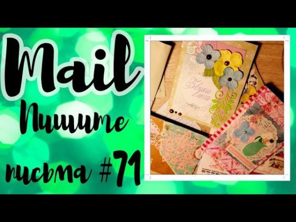Mail * Пишите письма 71 * Ваши письма * Входящая почта AMIX