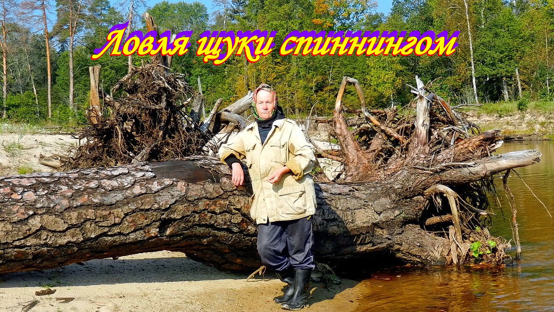 Удачная рыбалка. Ловля щуки спиннингом.  Часть 3.