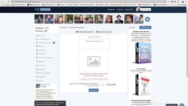 VK Rotation обзор сервиса смотреть онлайн
