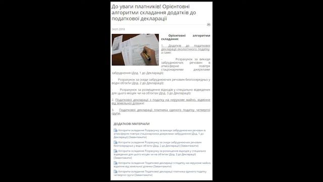 Ориентировочные алгоритмы составления приложений к налоговой декларации смотреть онлайн