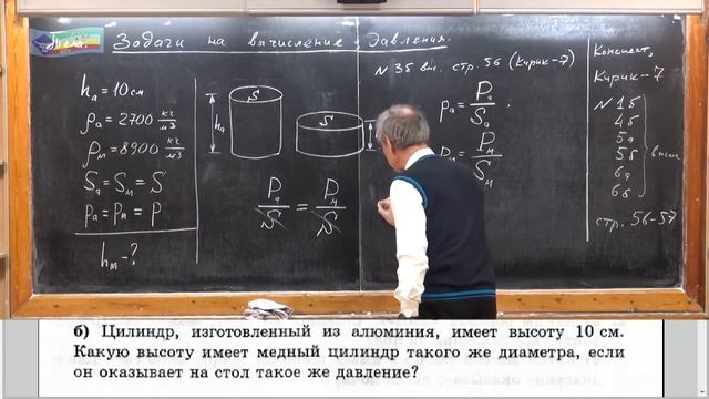 Урок 44 (осн). Задачи на вычисление давления смотреть онлайн