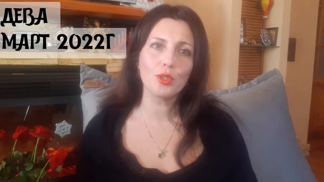 ДЕВА. МАРТ 2022Г. ПРОГНОЗ ДЛЯ СОЛНЦА, ЛУНЫ И АСЦЕНДЕНТА В ДЕВЕ смотреть онлайн