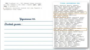 Упражнение 133 на странице 75. Русский язык 3 класс.