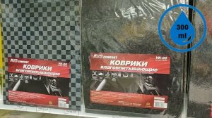 Влаговпитывающие коврики, для дождливой погоды