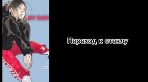 Реакция волейбола на т/и как Микаса и Райден