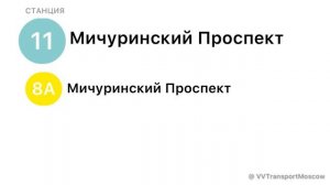 Информатор Большой Кольцевой Линии (11) [ПРОТИВ ЧАСОВОЙ СТРЕЛКИ]