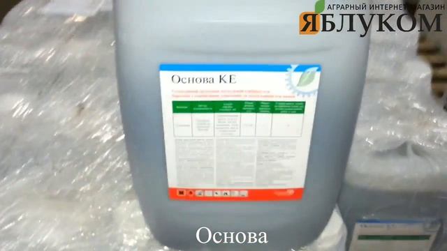 Гербицид Основа (аналог Харнеса) смотреть онлайн