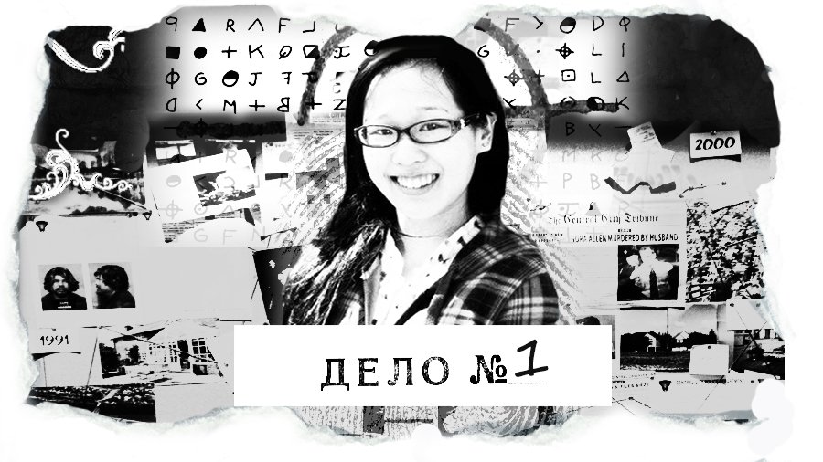 ДЕЛО №1 Элиза Лэм - самая загадочная смерть.mp4 смотреть онлайн