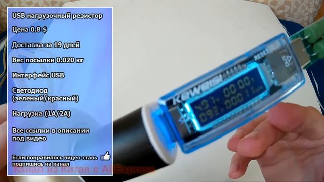 usb нагрузочный резистор из Китая с AliExpress смотреть онлайн