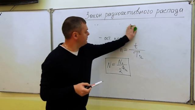 11 класс. Физика. Закон радиоактивного распада