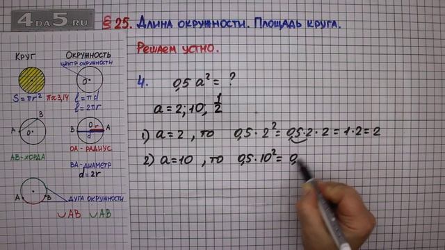 Решаем устно задание 4 – § 25 – Математика 6 класс – Мерзляк А.Г., Полонский В.Б., Якир М.С. смотреть онлайн