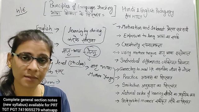 principles of language teaching|भाषा शिक्षण के सिद्धांत| हिंदी/english Pedagogy for htet PRT TGT PG смотреть онлайн