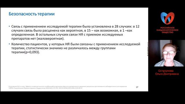 Решение задачи комплексной защиты коморбидных пациентов в условиях реальной клинической практики смотреть онлайн