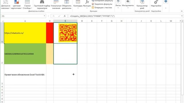 Создание QR кодов в Excel смотреть онлайн