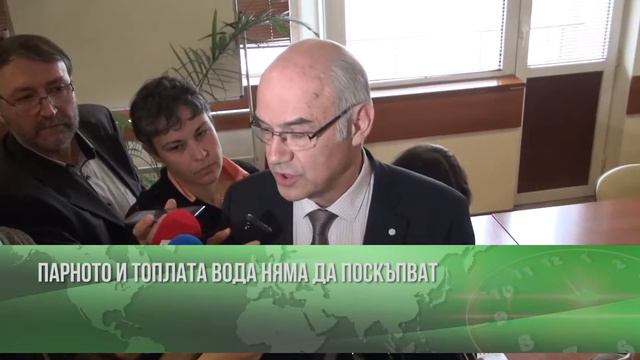 Парното и топлата вода няма да поскъпват смотреть онлайн