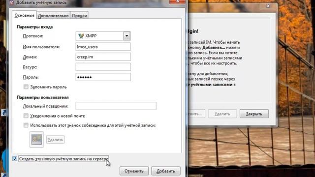 Регистрация Jabber аккаунта и Активация на Bet-master.ru