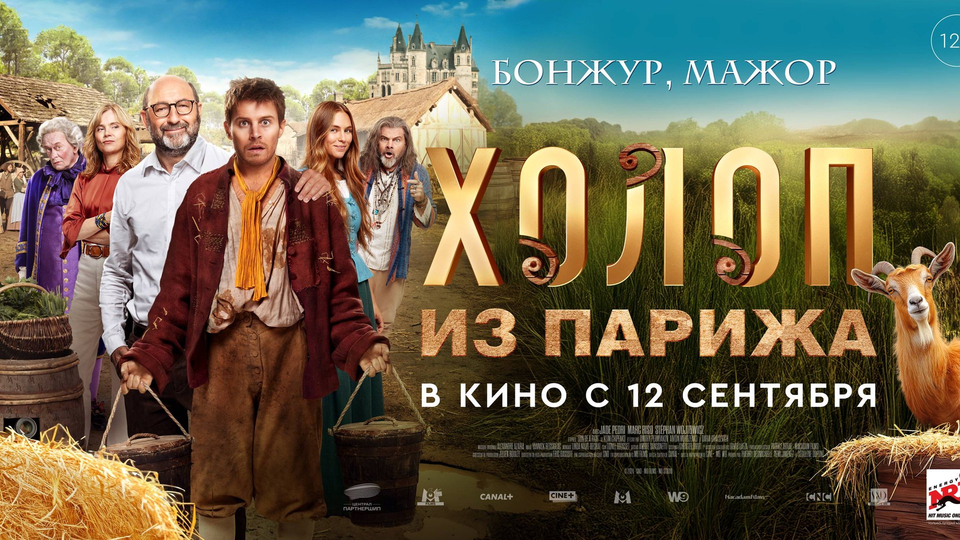 Холоп из Парижа - Русский трейлер (2024) смотреть онлайн