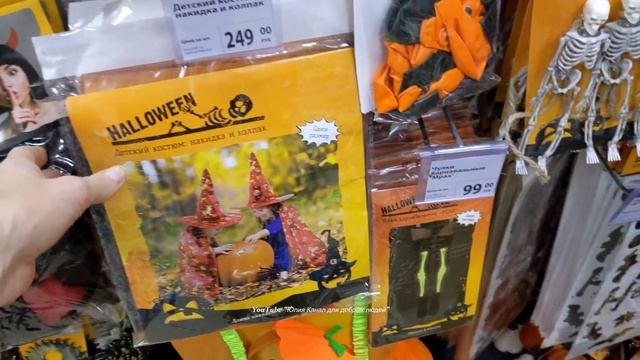 ? ФИКС ПРАЙС ? Оформлен стенд с товарами к ХЭЛЛОУИНу - Спецвыпуск ? Fix Price Октябрь 2021 - новинк смотреть онлайн