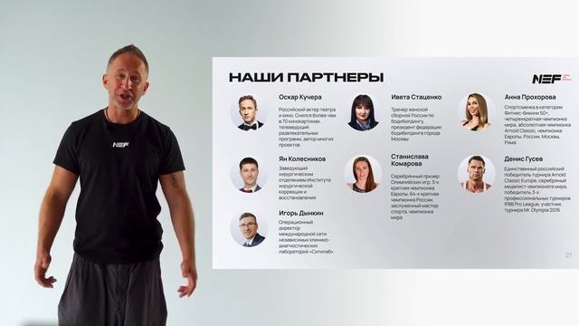 Инвестиции в развитие сети фитнес центров NEF (как прямые инвестиции, так и покупка облигаций). смотреть онлайн
