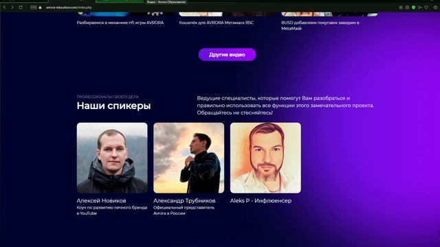 Что такое Аврора Education смотреть онлайн