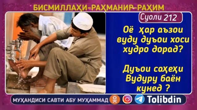 ДУЪОИ ТАХОРАТ КАРДАН АБУ МУХАММАД МАДАНИ