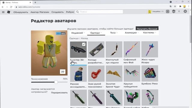 Как получить меч, бластер, лук, жезл в роблокс в новый роблокс ивент на бесплатные вещи 2021 года смотреть онлайн