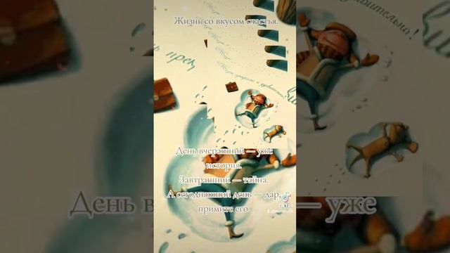 Жизнь.  Цитата.  #красота #любовь #жизньсовкусомсчастья #семья #цитаты #Жизнь #пожелания #зима