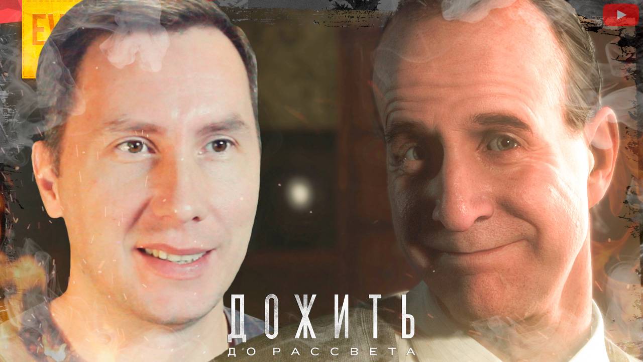 Обвиняется в поджоге и убийствах ➲ Until Dawn ◉ Дожить до Рассвета ◉ Серия 1 смотреть онлайн