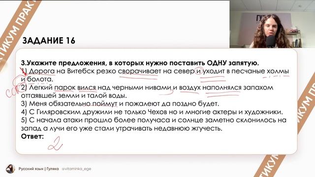 16 задание | ЕГЭ по Русскому языку | Оксана Кудлай смотреть онлайн
