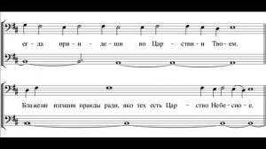 Во царствии Твоем Знаменный распев