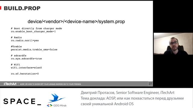 AOSP,или как похвастаться уникальной Android OS, Дмитрий Протасов, Senior Software Engineer@iTechAr смотреть онлайн
