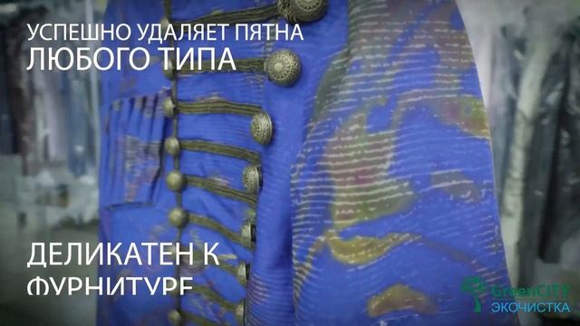 Green City Химчистка смотреть онлайн
