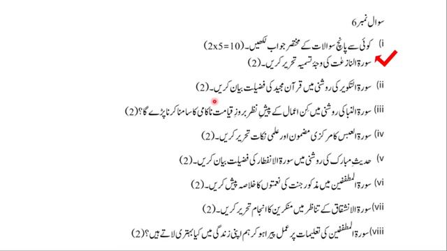 Class 7 Tarjuma Quran Paper School Based Assessment 2024 | SBA First Term paper 7 Class | PEC Grade смотреть онлайн