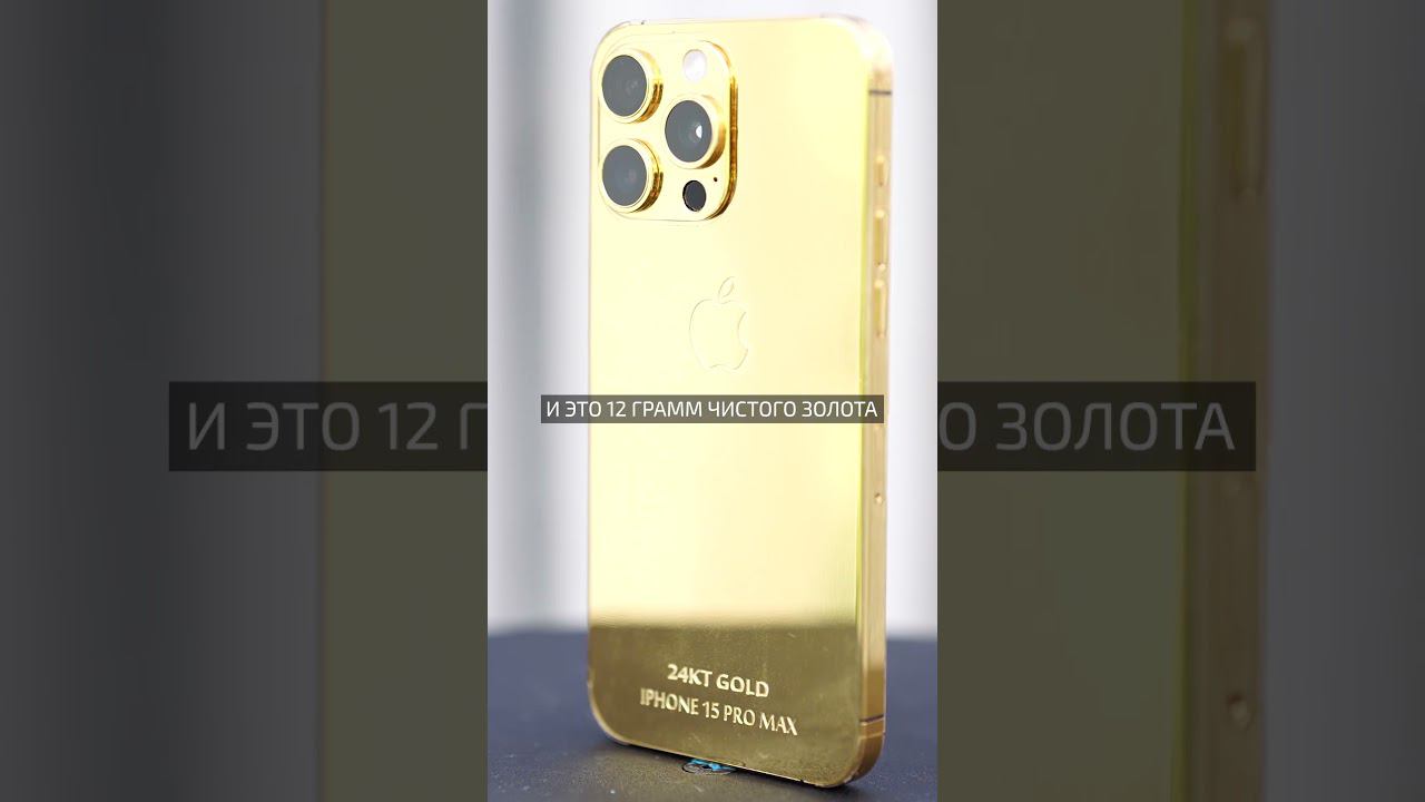 ВЗВЕШИВАЕМ ЗОЛОТОЙ АЙФОН #premikum смотреть онлайн