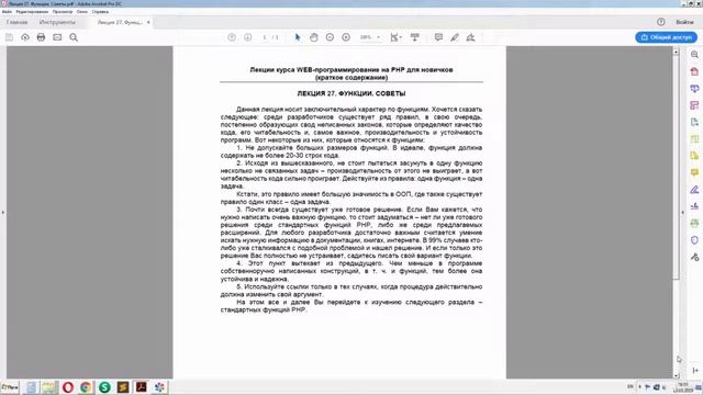 PHP v.7 - Функции Советы по использованию смотреть онлайн