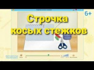 Ручное шитье. Строчка косых стежков
