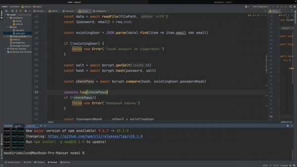 Express JS - Авторизация