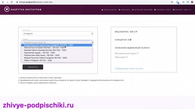 Как накрутить подписчиков в Instagram дешево через программу zhivye-podpischiki.ru? смотреть онлайн