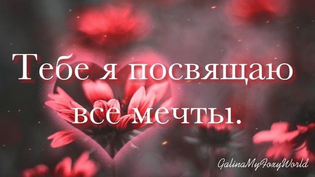 МОЙ САМЫЙ НЕЖНЫЙ смотреть онлайн