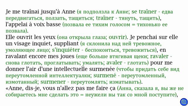 [11] Bonjour Tristesse (Здравствуй, грусть) Françoise Sagan