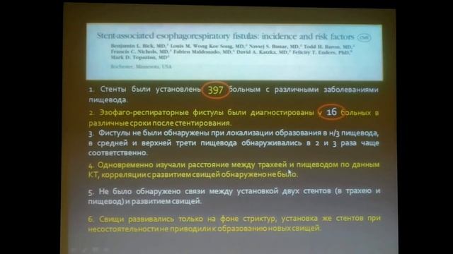 21   Смирнов А А    Осложненя эндоскопического стентирования пищевода и  методы их коррекции