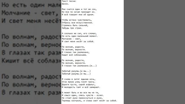 Текст песни: Waves.