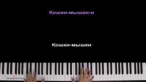 ?? Кошки-Мышки (@anykadavaika ) ● караоке | PIANO_KARAOKE ● ᴴᴰ + НОТЫ & MIDI