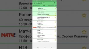 Обзор приложение Лайм HD TV