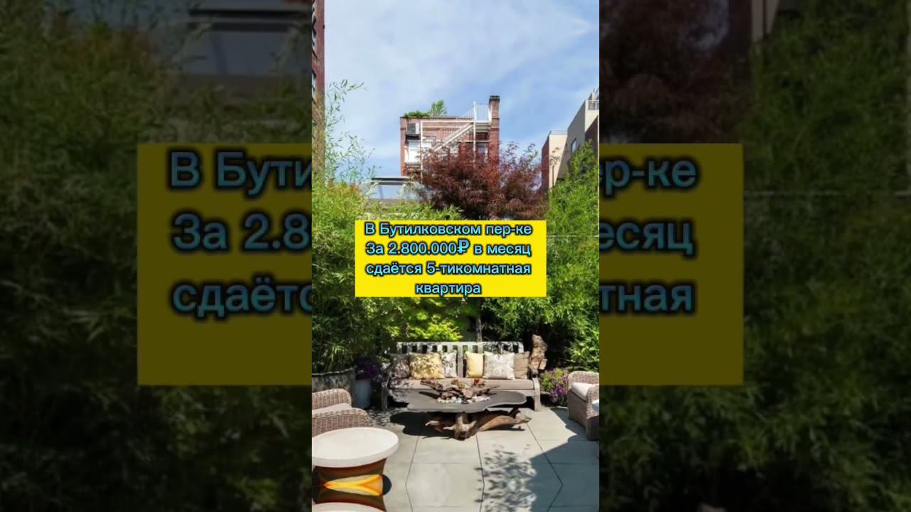 Аренда квартиры за 2.800.000р./ в месяц #аренда #квартира #недвижимость