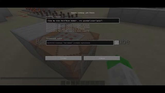 Minecraft - Командные блоки №1 - Текст на экране смотреть онлайн