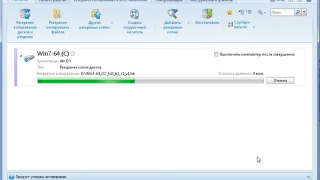 Acronis True Image 2014 Создание образа системного диска Windows 7 смотреть онлайн
