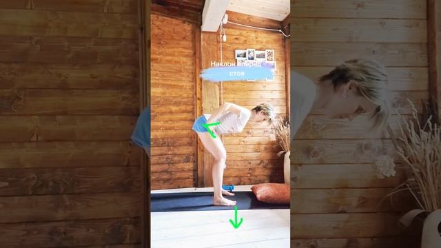 ‼️Как делать правильно наклон стоя #йога #shorts смотреть онлайн