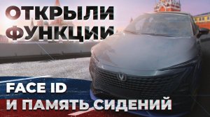 Face ID и память сидений на Changan Uni-t без "Мастер аккаунта". Русификация Чанган Юни-Т рестайлинг