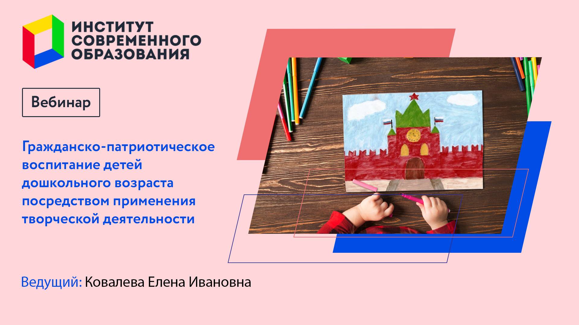 471. Гражданско-патриотическое воспитание детей посредством творческой деятельности. смотреть онлайн